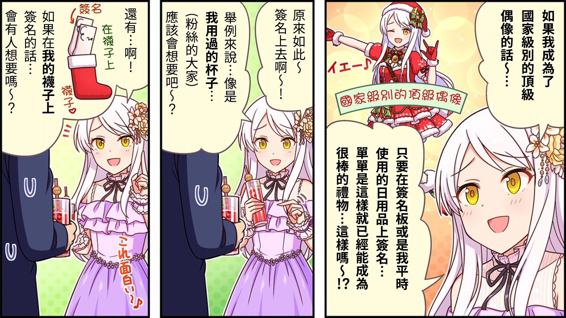 🍖偶像大师灰姑娘剧场WIDE☆ 第73话 第2页