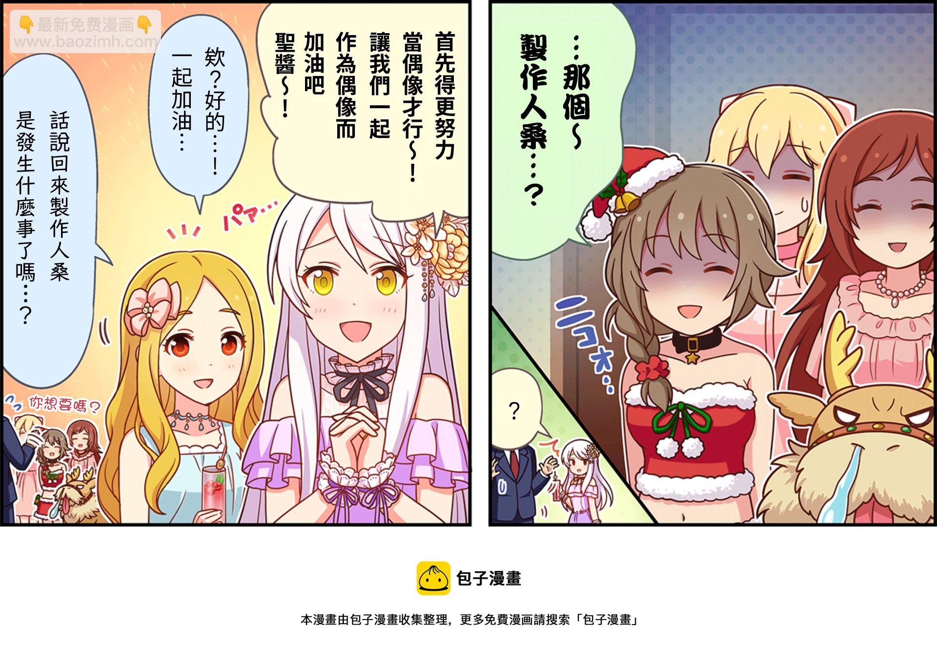🍖偶像大师灰姑娘剧场WIDE☆ 第73话 第3页