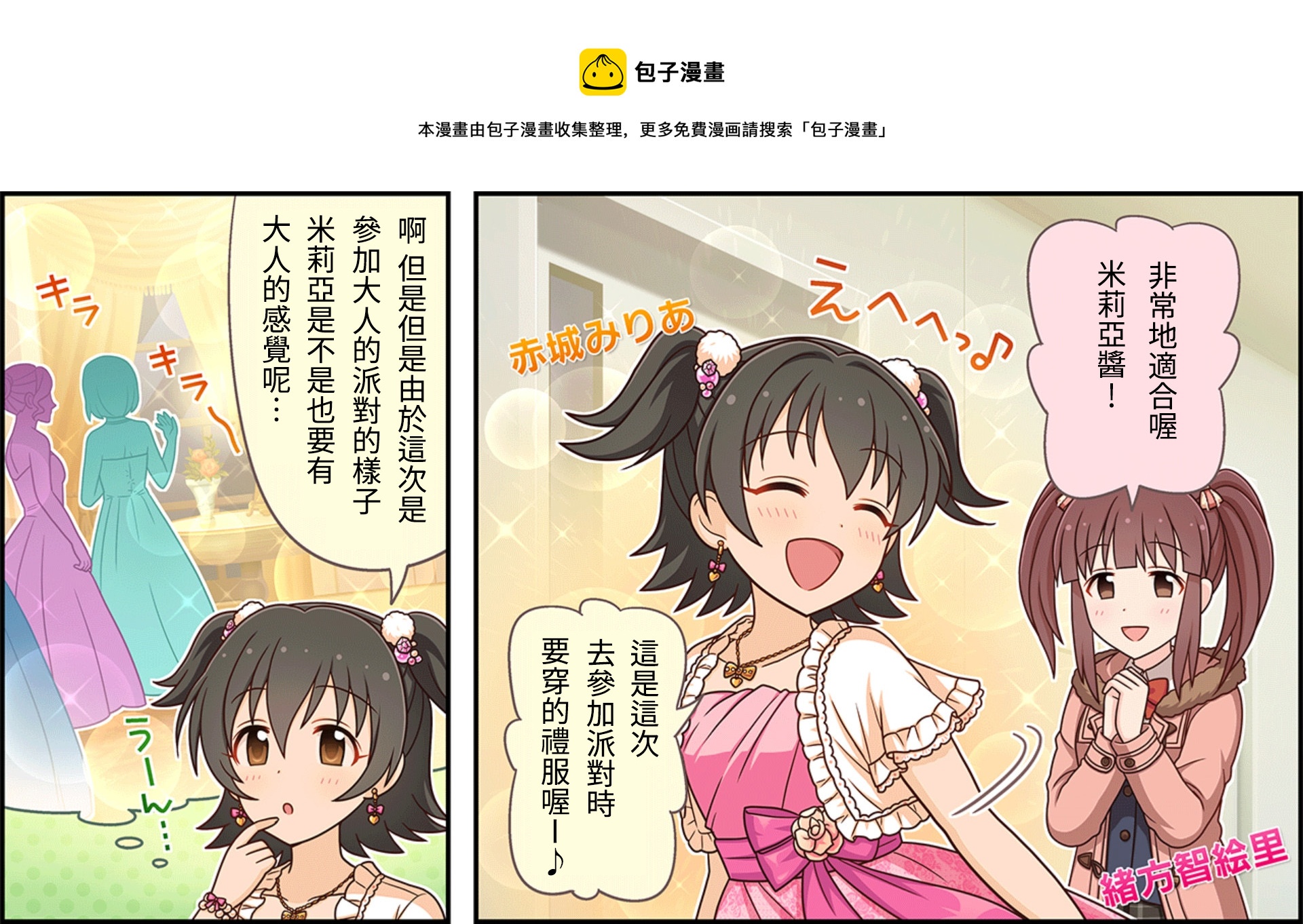 🍖偶像大师灰姑娘剧场WIDE☆ 第75话 第1页