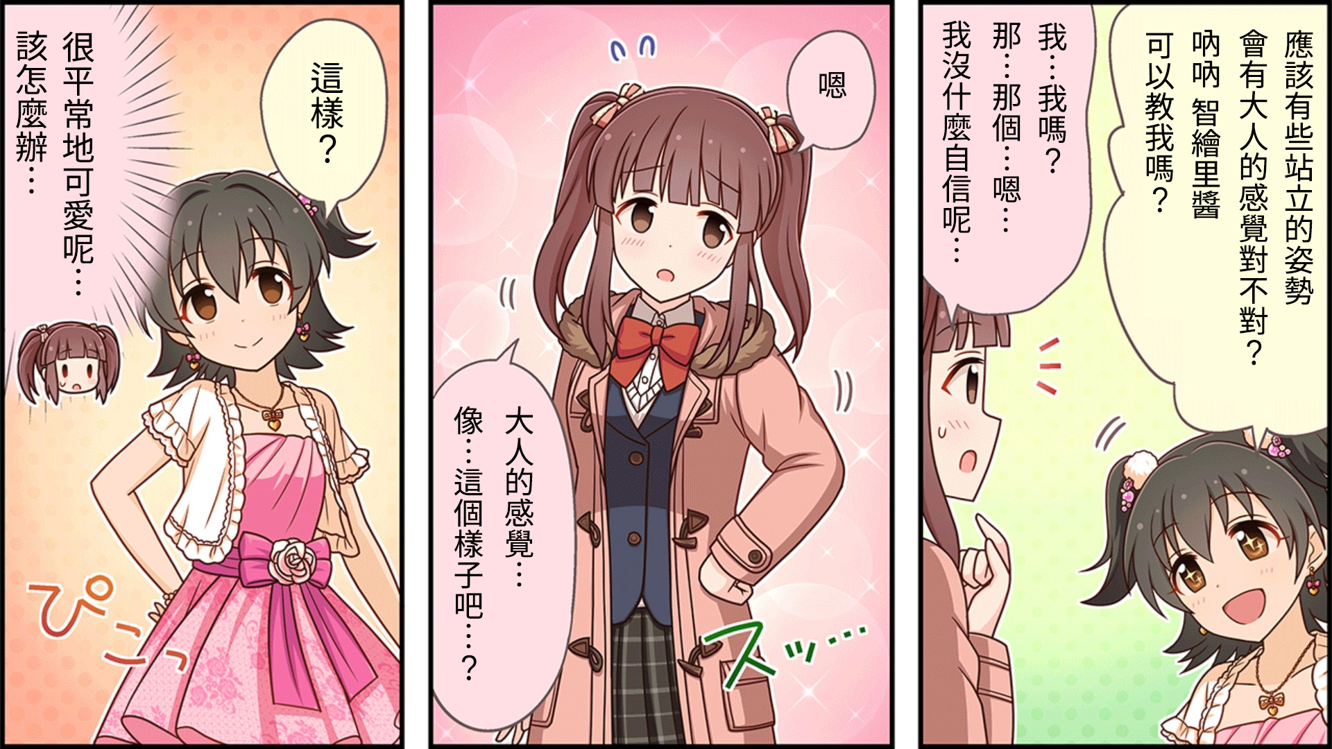 🍖偶像大师灰姑娘剧场WIDE☆ 第75话 第2页