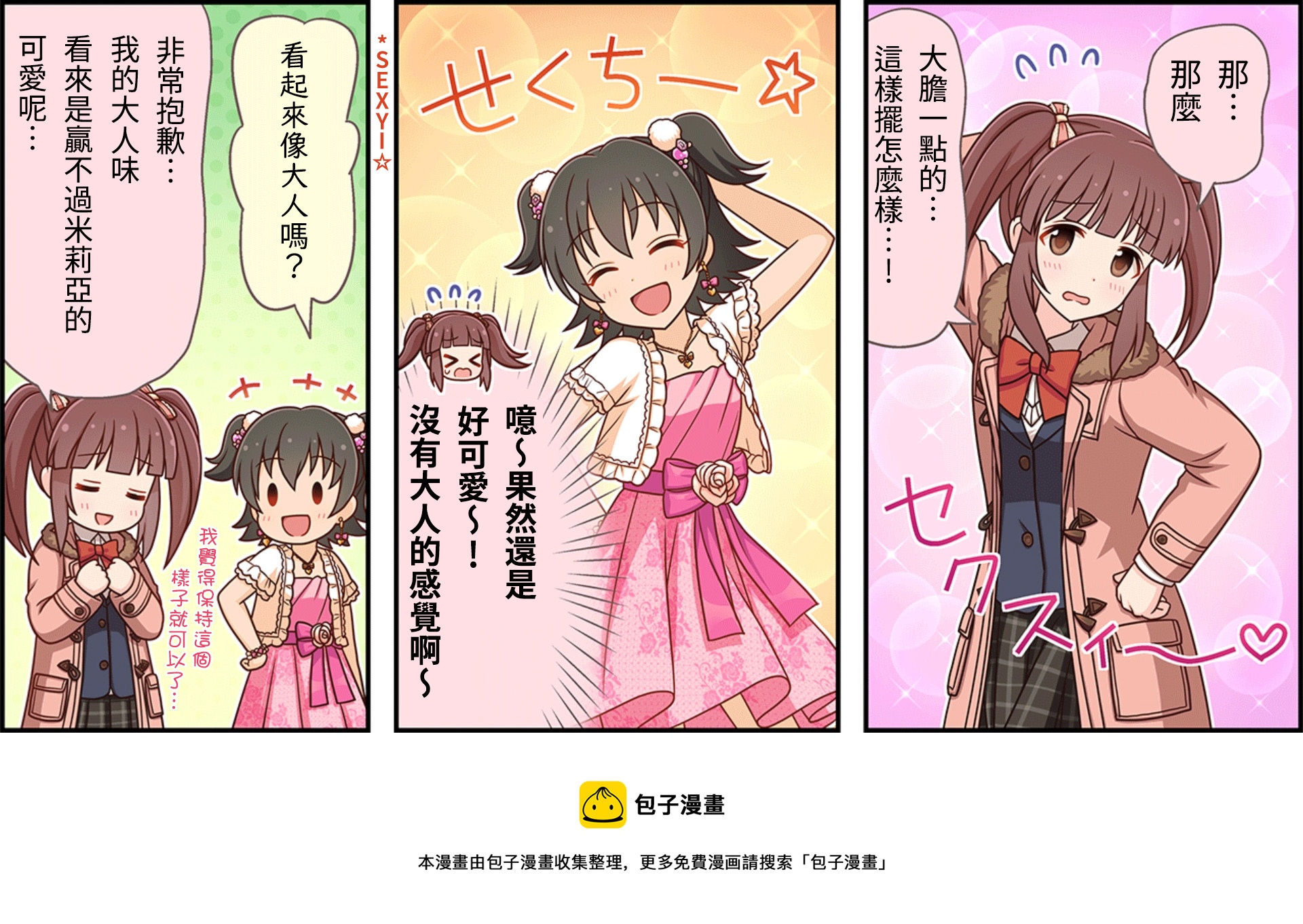 🍖偶像大师灰姑娘剧场WIDE☆ 第75话 第3页