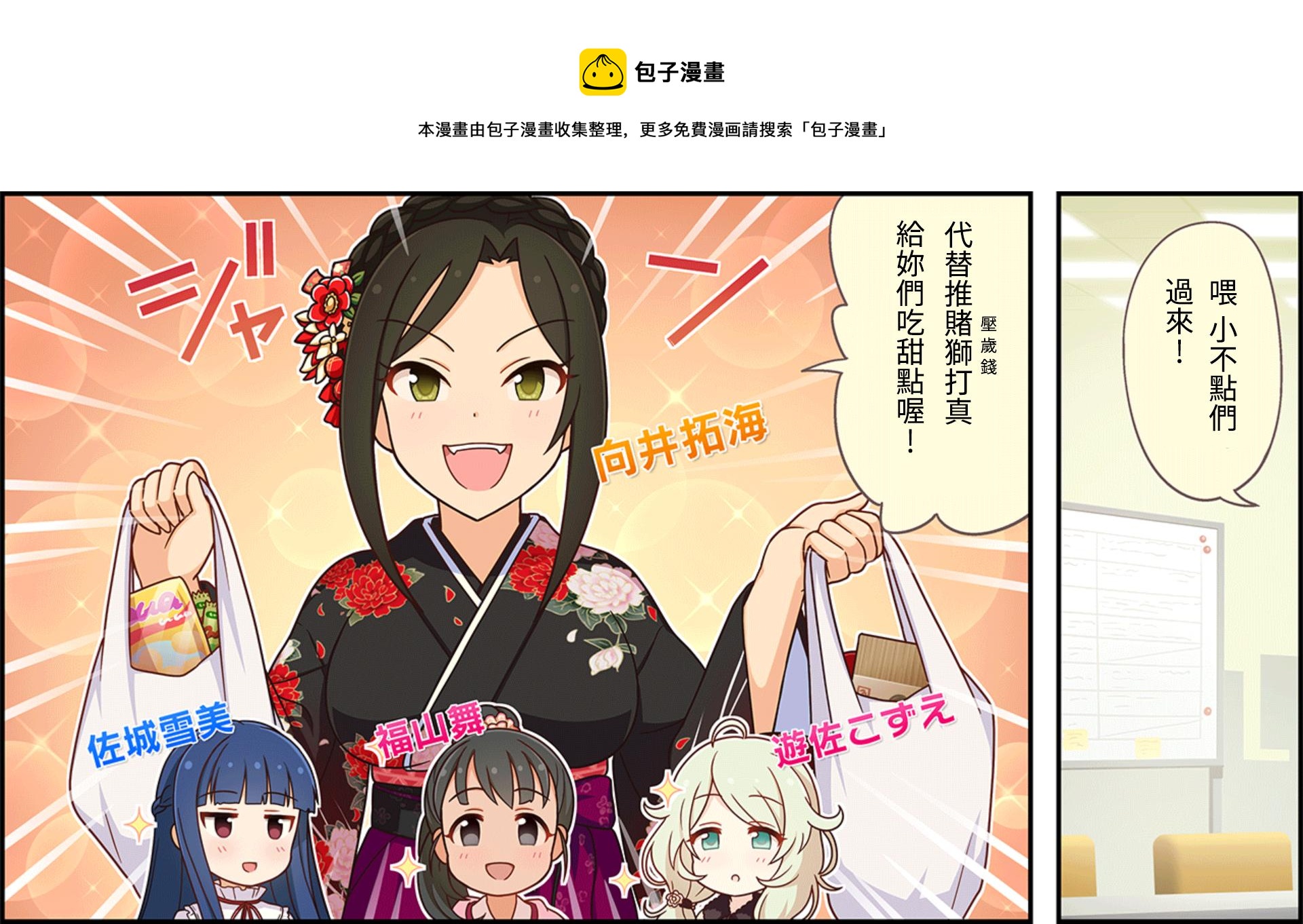🍖偶像大师灰姑娘剧场WIDE☆ 第77话 第1页