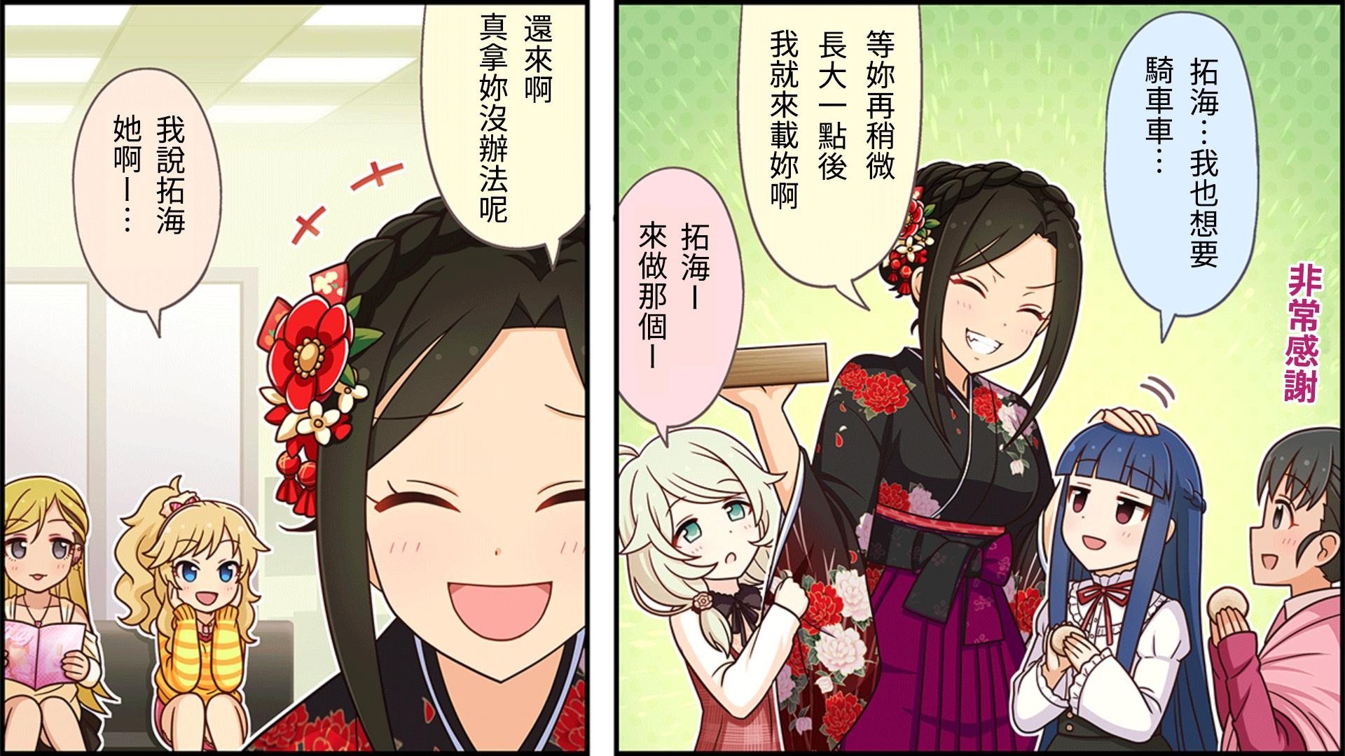 🍖偶像大师灰姑娘剧场WIDE☆ 第77话 第2页