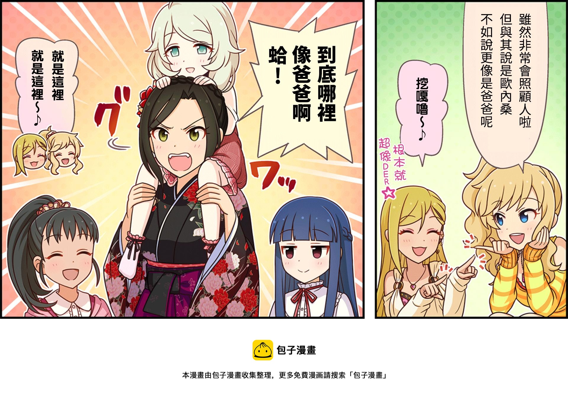 🍖偶像大师灰姑娘剧场WIDE☆ 第77话 第3页