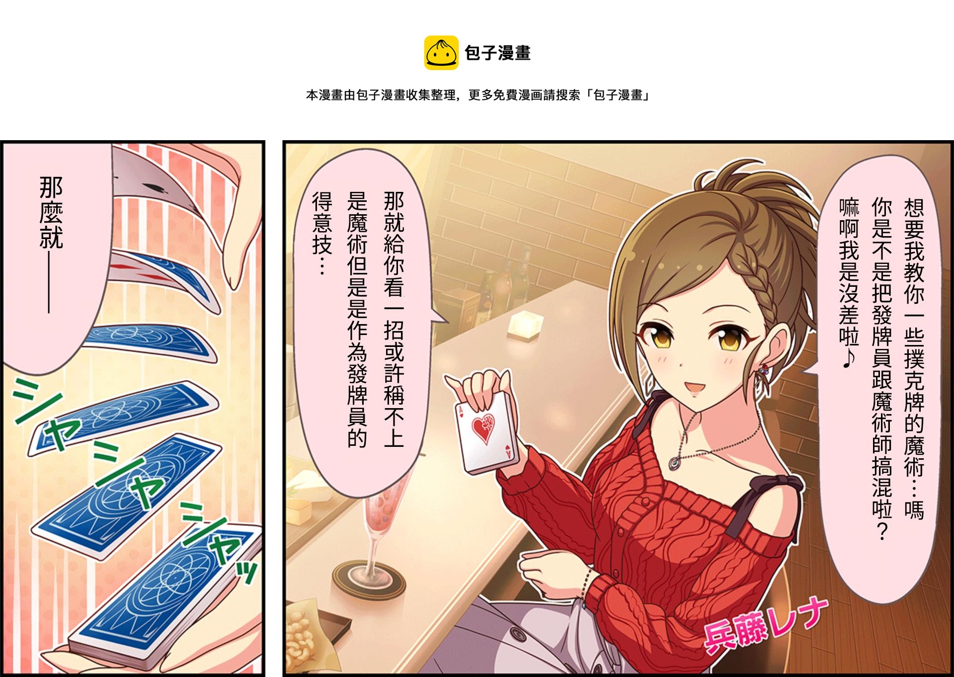 🍖偶像大师灰姑娘剧场WIDE☆ 第79话 第1页