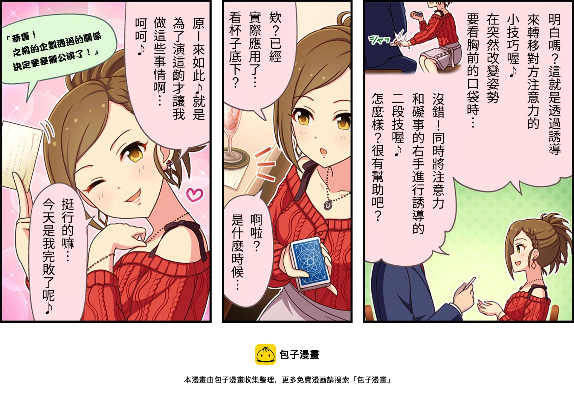 🍖偶像大师灰姑娘剧场WIDE☆ 第79话 第3页