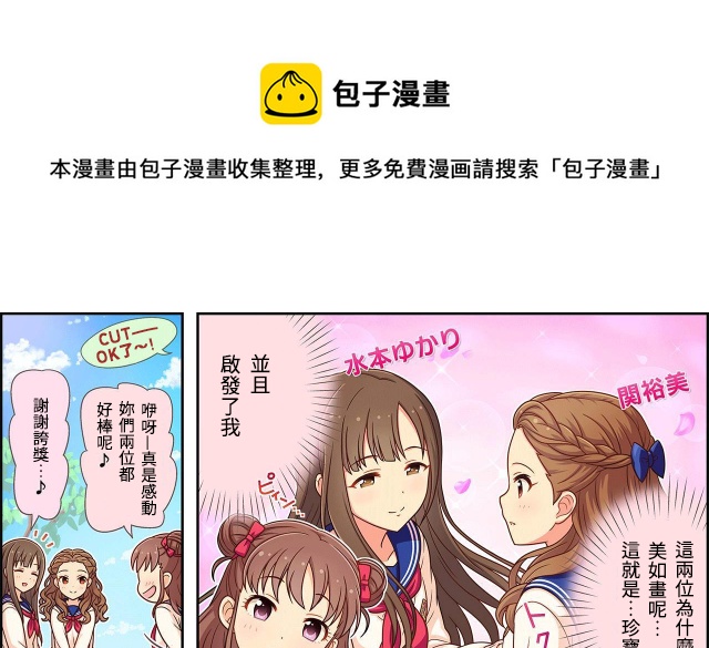 🍖偶像大师灰姑娘剧场WIDE☆ 第09话 第1页