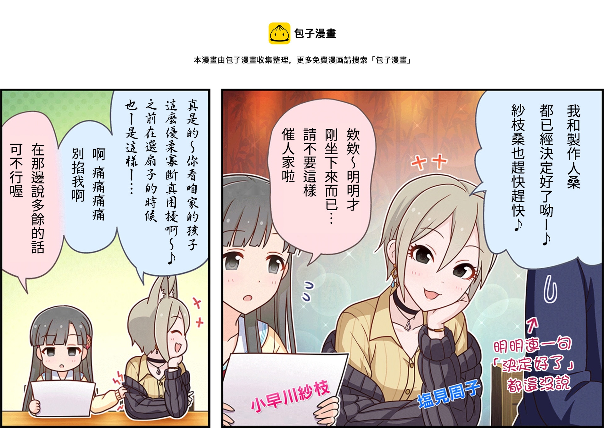 🍖偶像大师灰姑娘剧场WIDE☆ 第81话 第1页