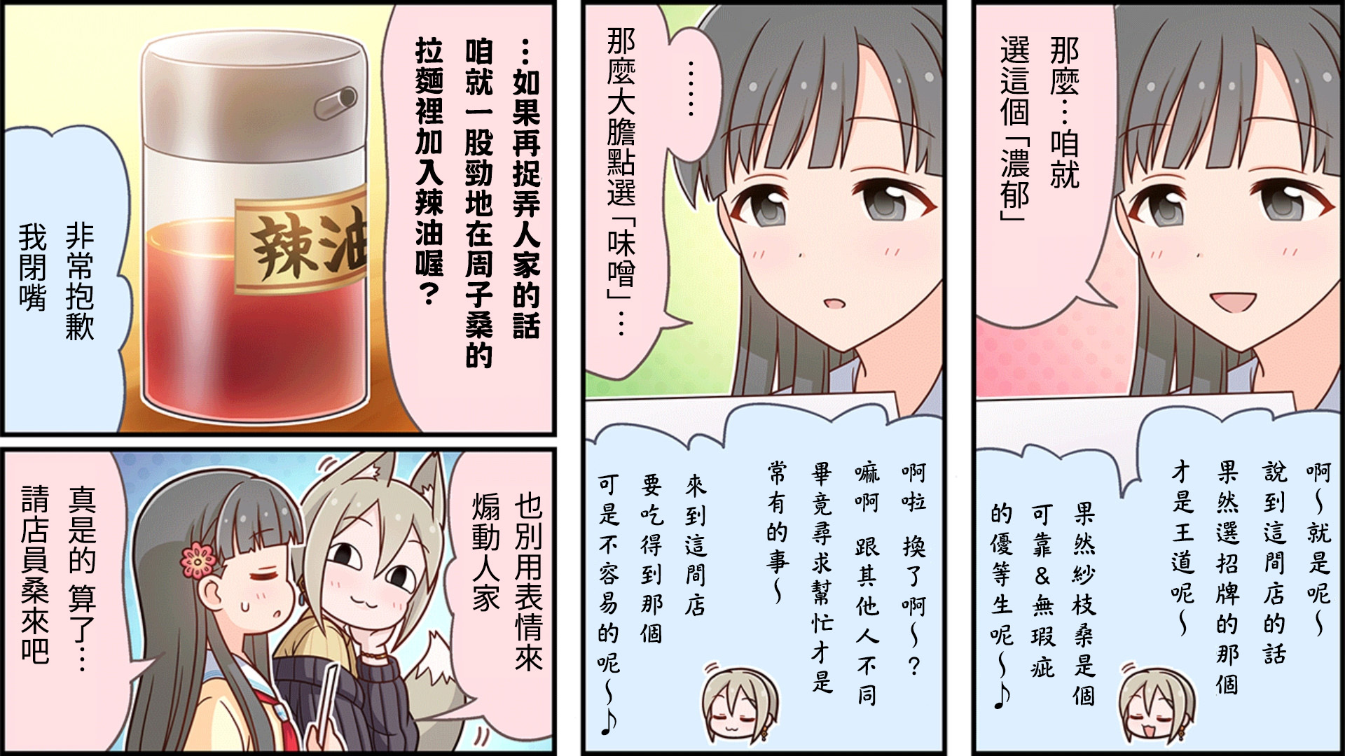 🍖偶像大师灰姑娘剧场WIDE☆ 第81话 第2页
