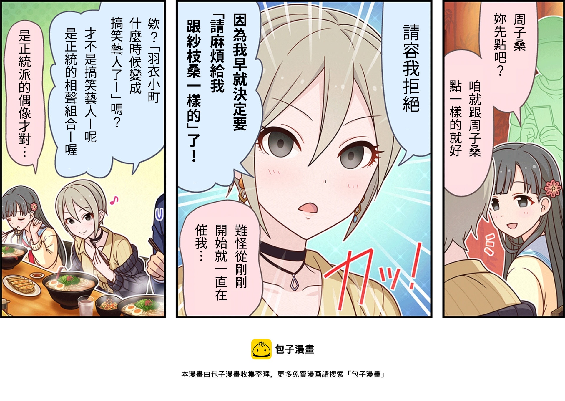 🍖偶像大师灰姑娘剧场WIDE☆ 第81话 第3页