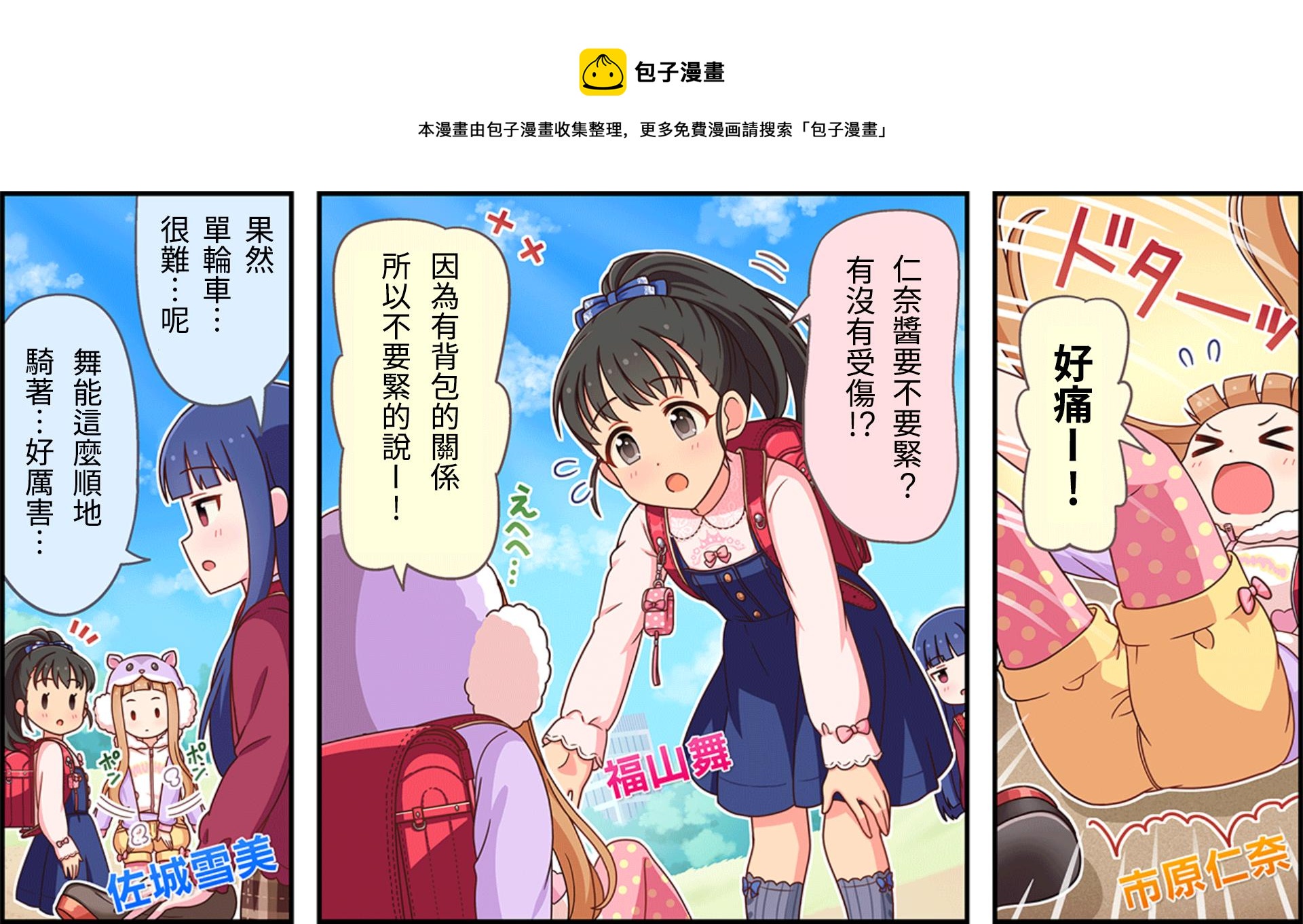 🍖偶像大师灰姑娘剧场WIDE☆ 第83话 第1页