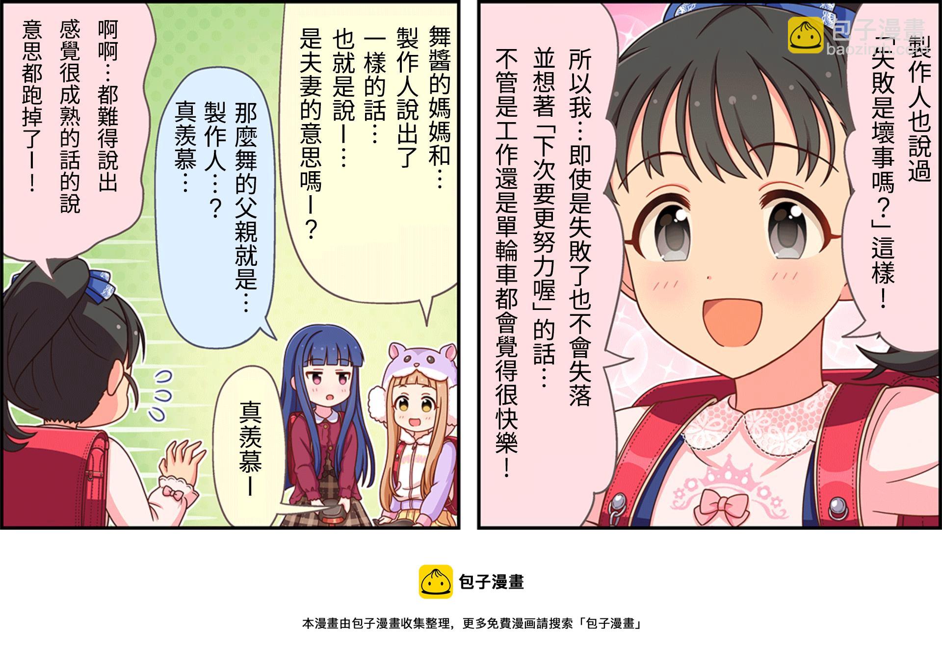 🍖偶像大师灰姑娘剧场WIDE☆ 第83话 第3页