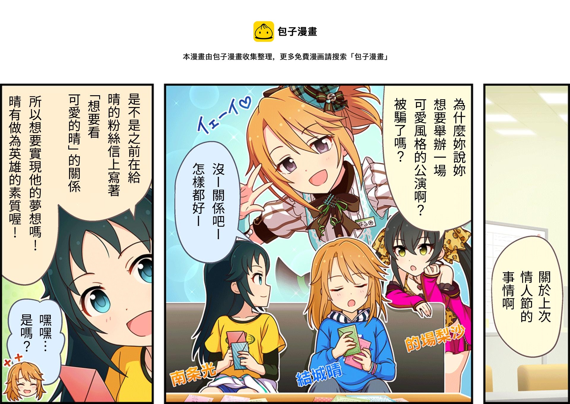 🍖偶像大师灰姑娘剧场WIDE☆ 第85话 第1页
