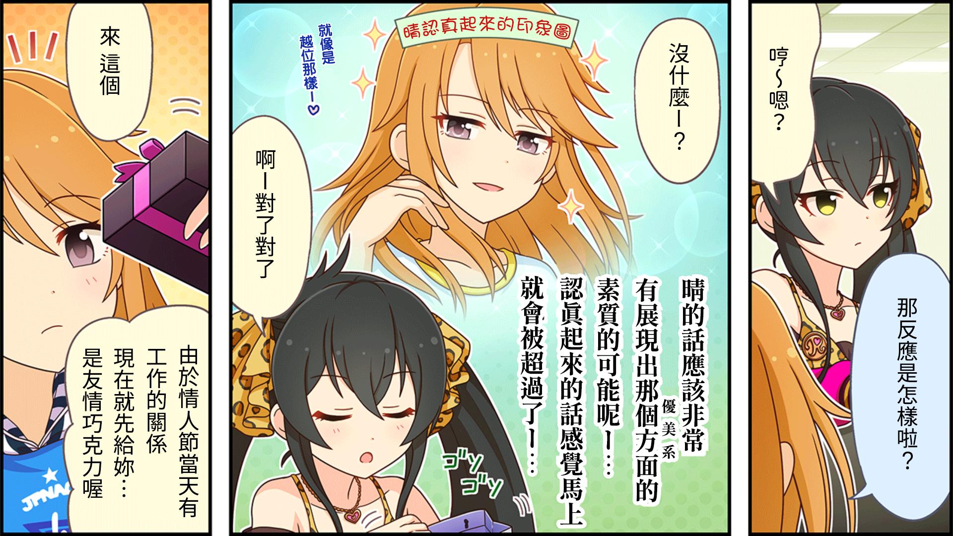 🍖偶像大师灰姑娘剧场WIDE☆ 第85话 第2页