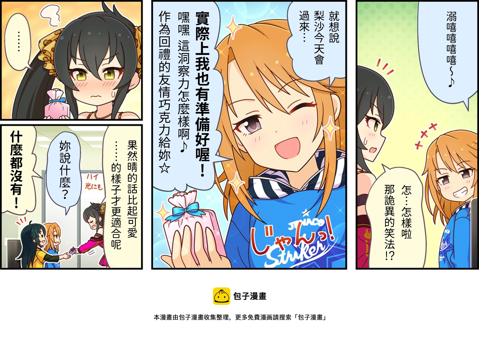 🍖偶像大师灰姑娘剧场WIDE☆ 第85话 第3页