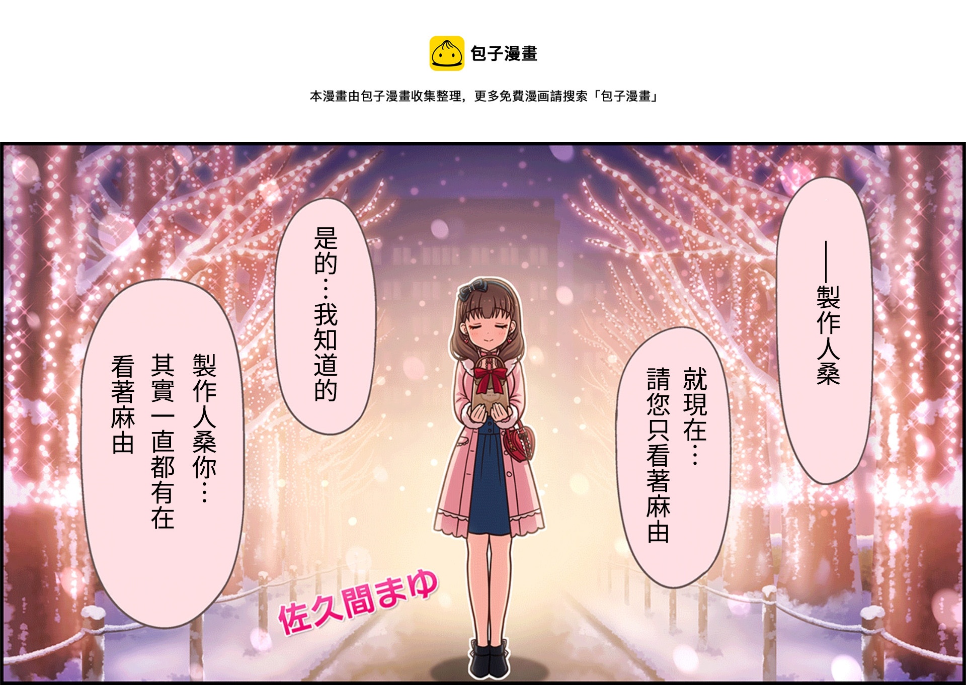 🍖偶像大师灰姑娘剧场WIDE☆ 第87话 第1页