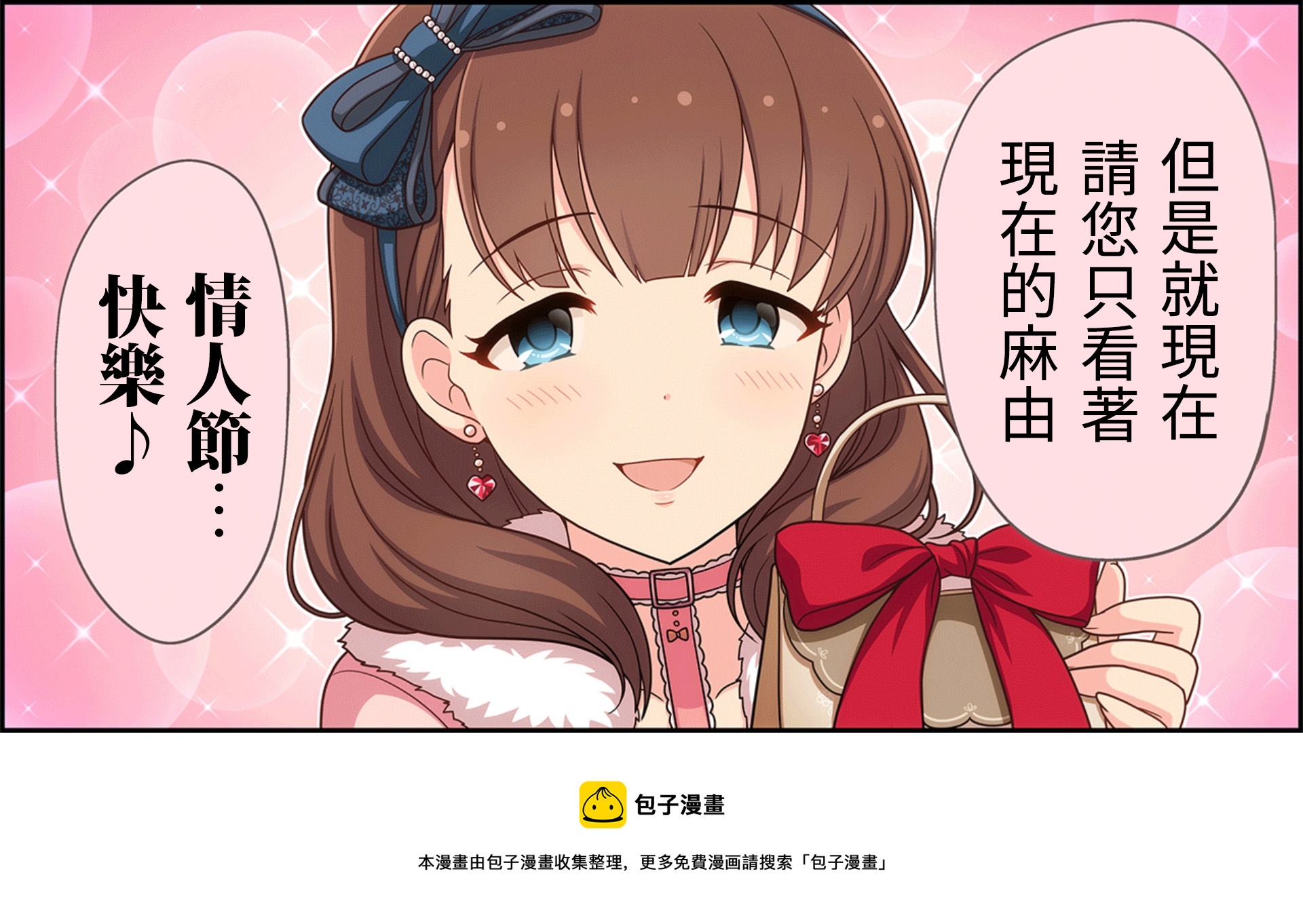 🍖偶像大师灰姑娘剧场WIDE☆ 第87话 第3页