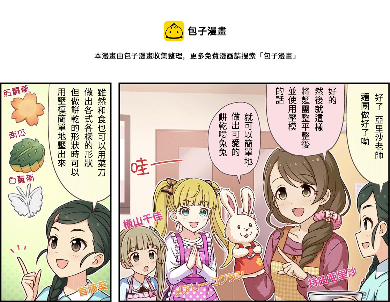 🍖偶像大师灰姑娘剧场WIDE☆ 第89话 第1页