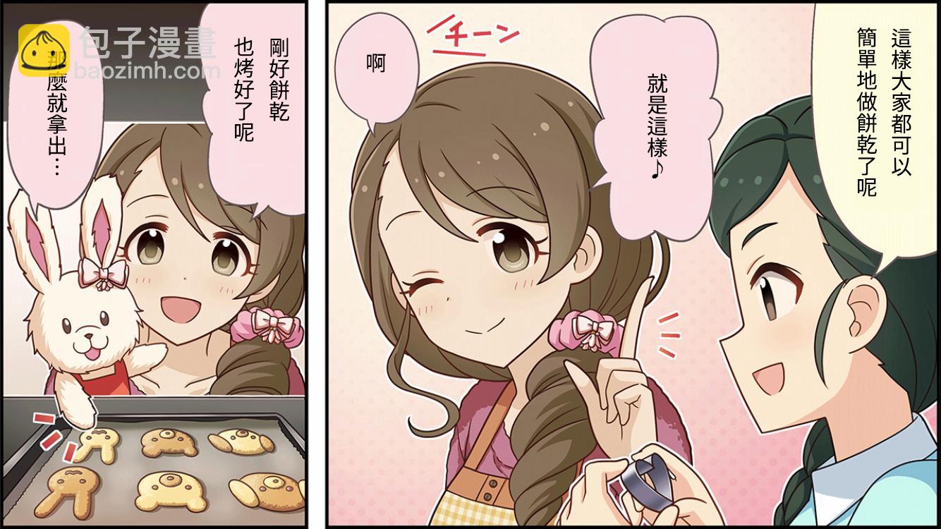 🍖偶像大师灰姑娘剧场WIDE☆ 第89话 第2页