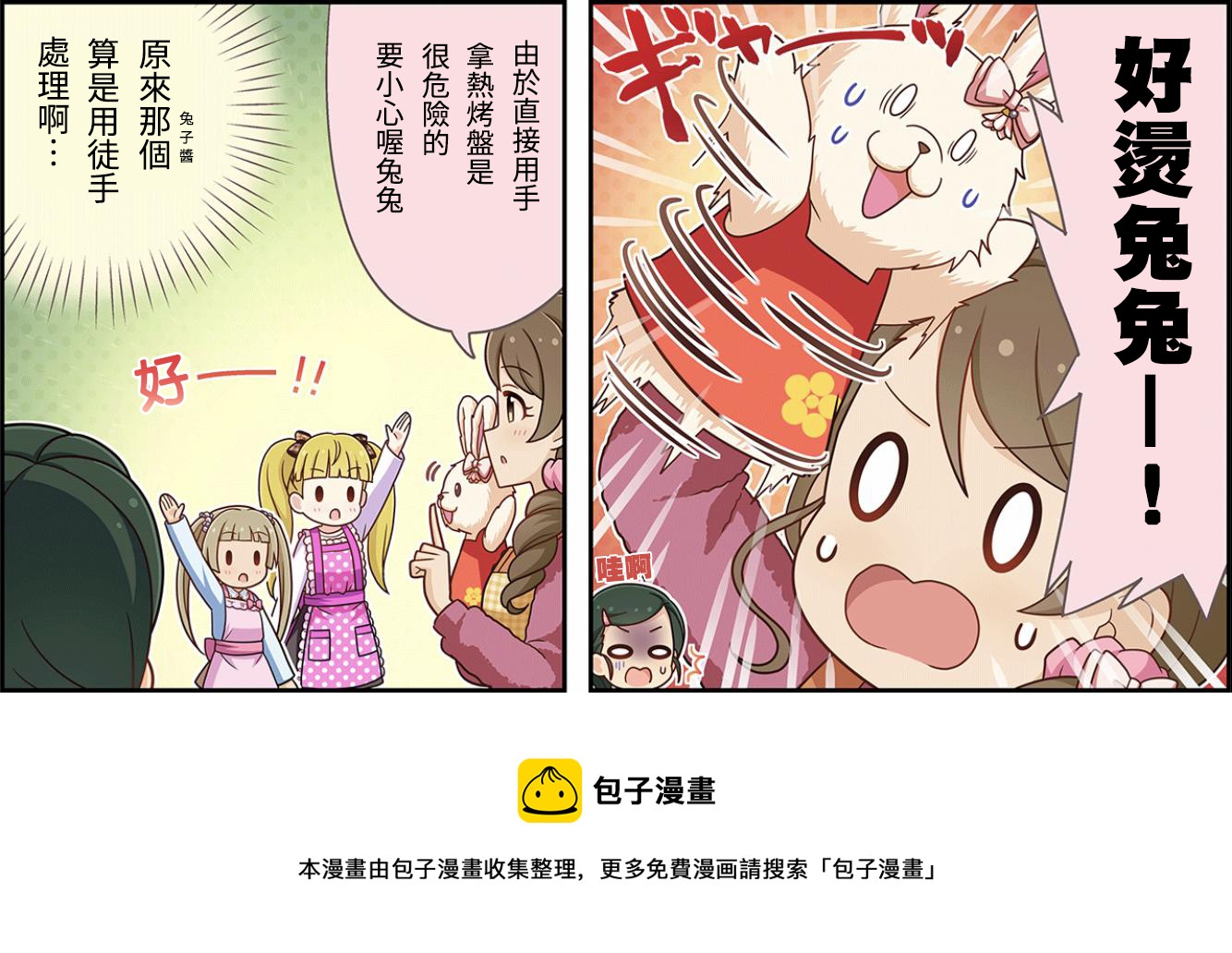 🍖偶像大师灰姑娘剧场WIDE☆ 第89话 第3页