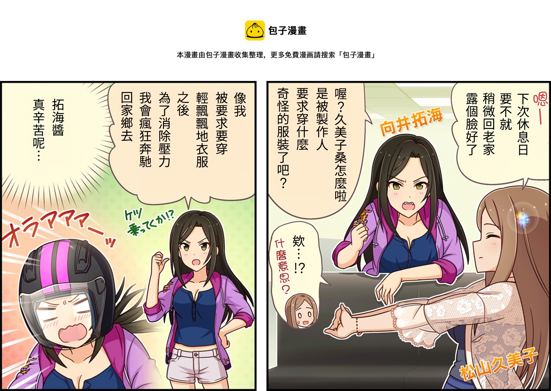 🍖偶像大师灰姑娘剧场WIDE☆ 第93话 第1页