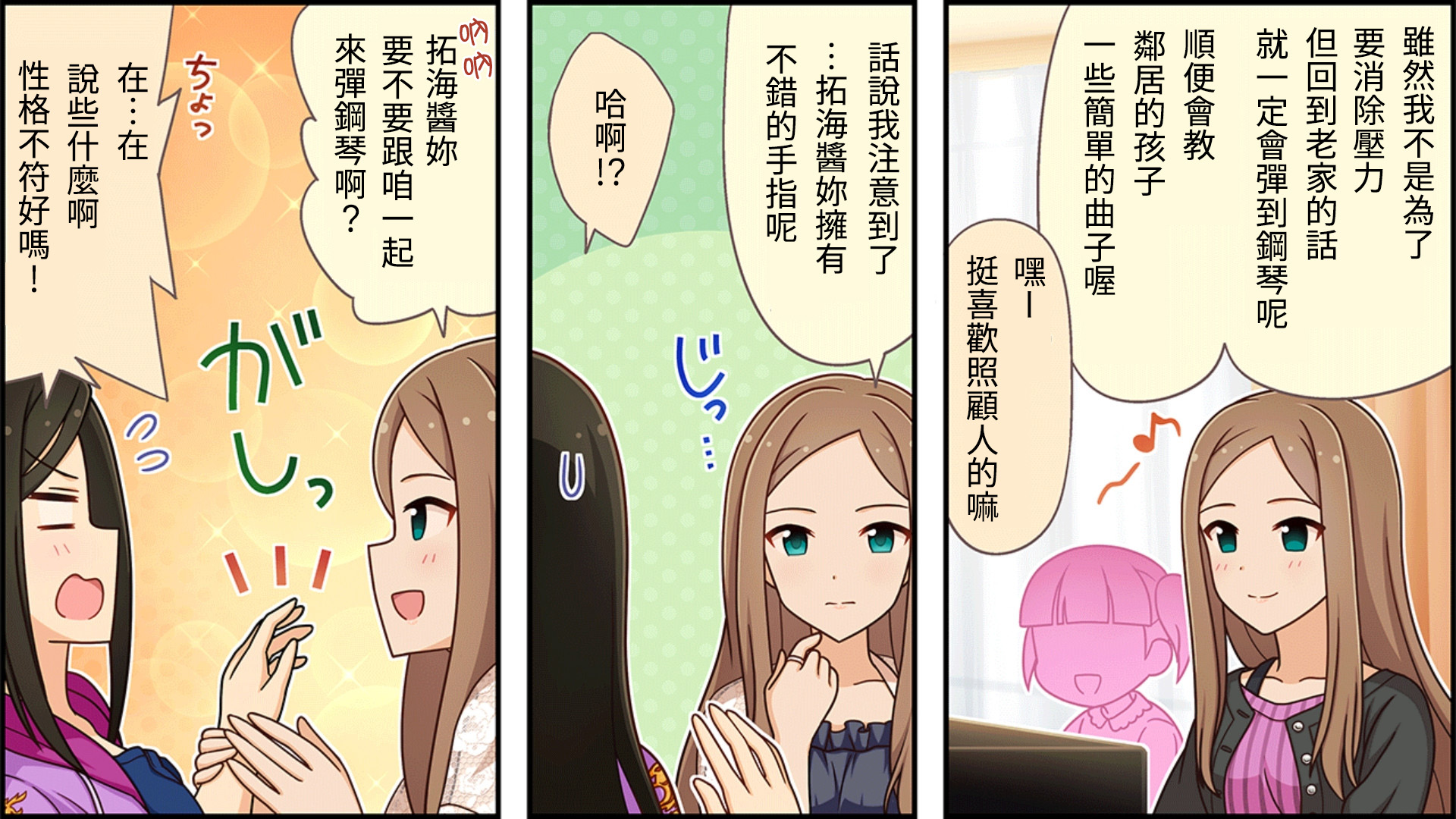 🍖偶像大师灰姑娘剧场WIDE☆ 第93话 第2页