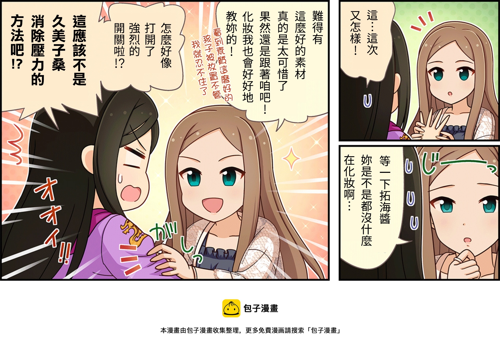 🍖偶像大师灰姑娘剧场WIDE☆ 第93话 第3页