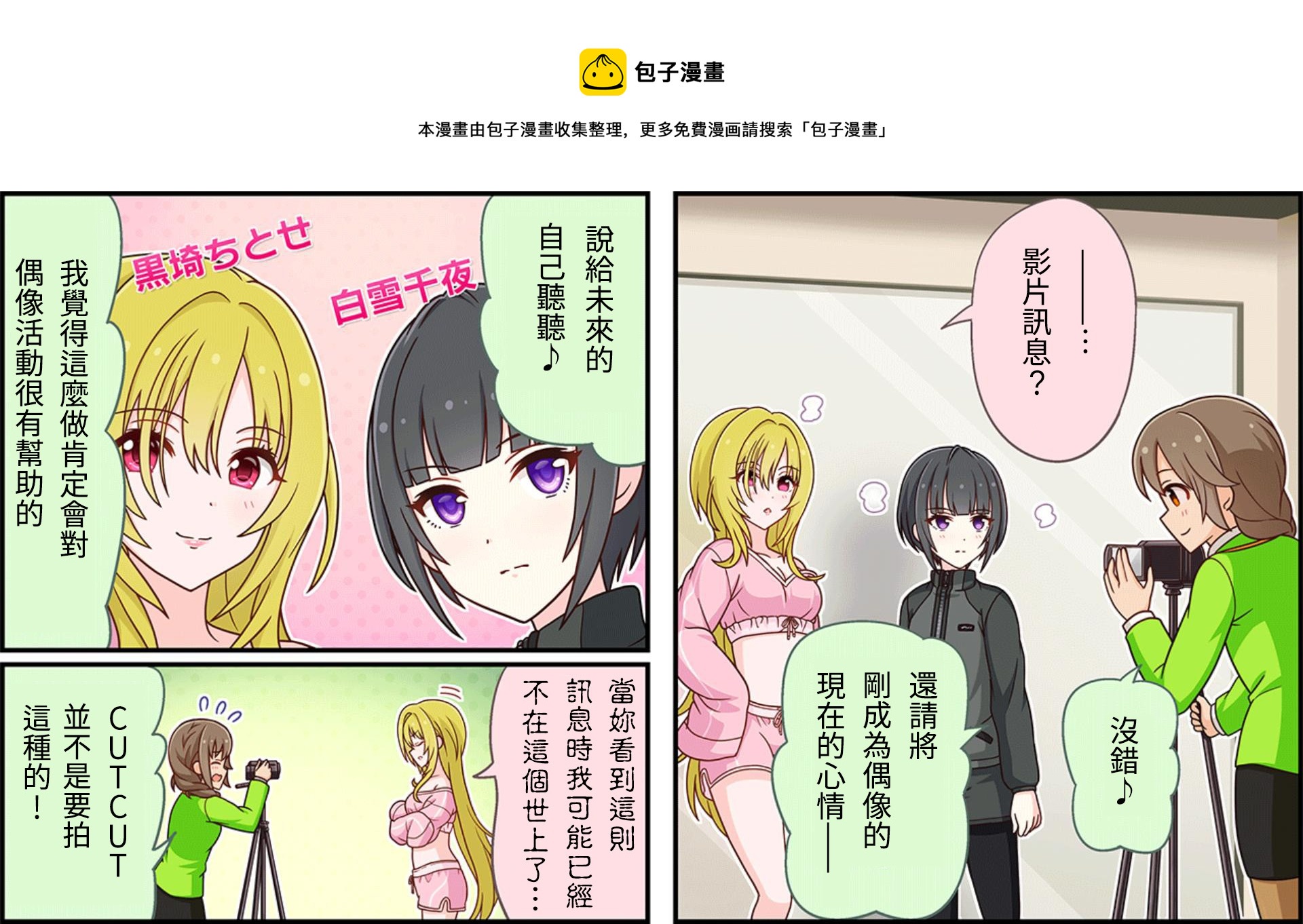 🍖偶像大师灰姑娘剧场WIDE☆ 第95话 第1页