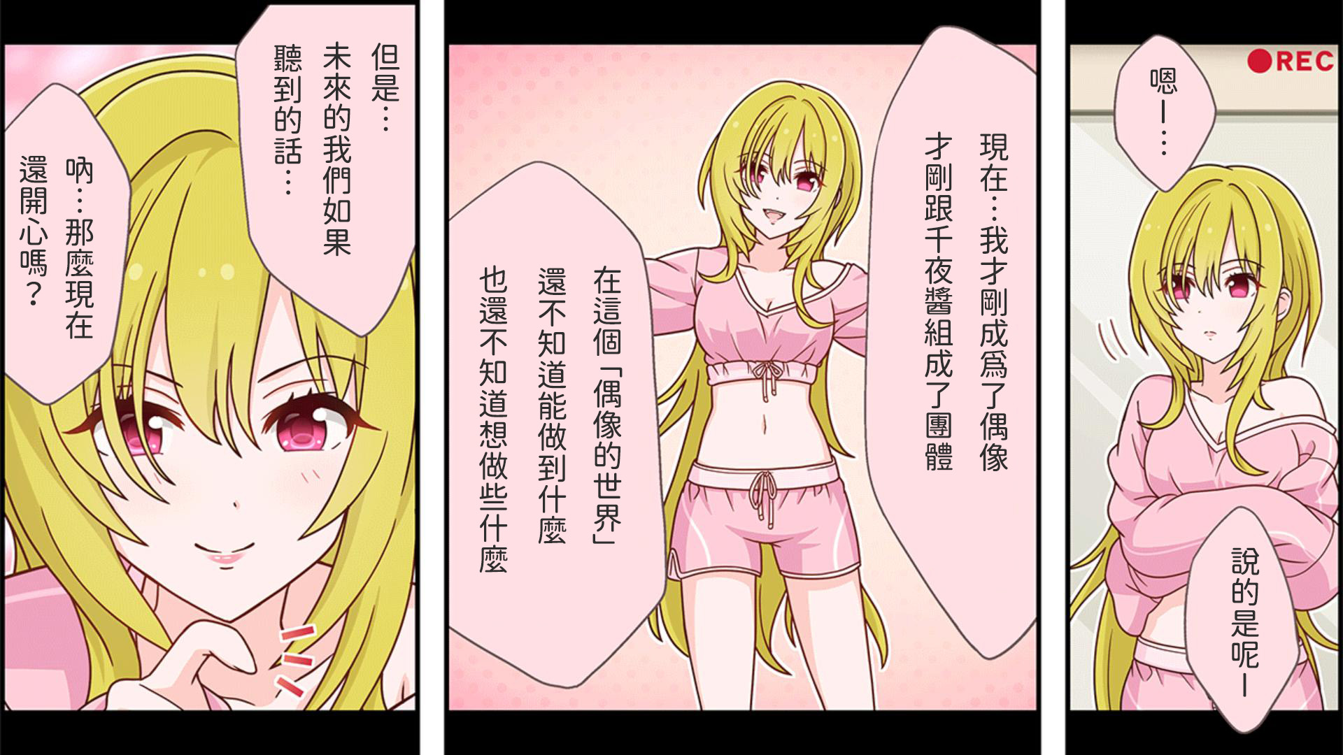 🍖偶像大师灰姑娘剧场WIDE☆ 第95话 第2页