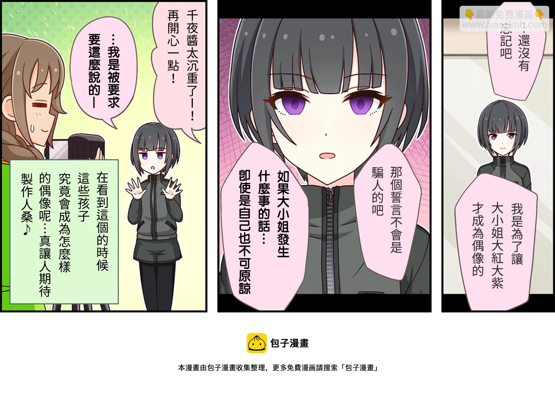 🍖偶像大师灰姑娘剧场WIDE☆ 第95话 第3页