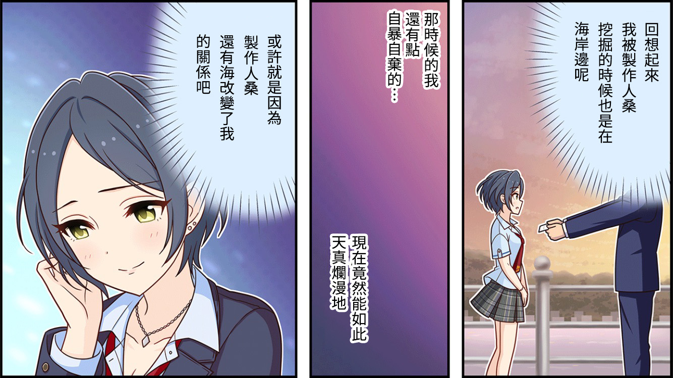 🍖偶像大师灰姑娘剧场WIDE☆ 第97话 第2页