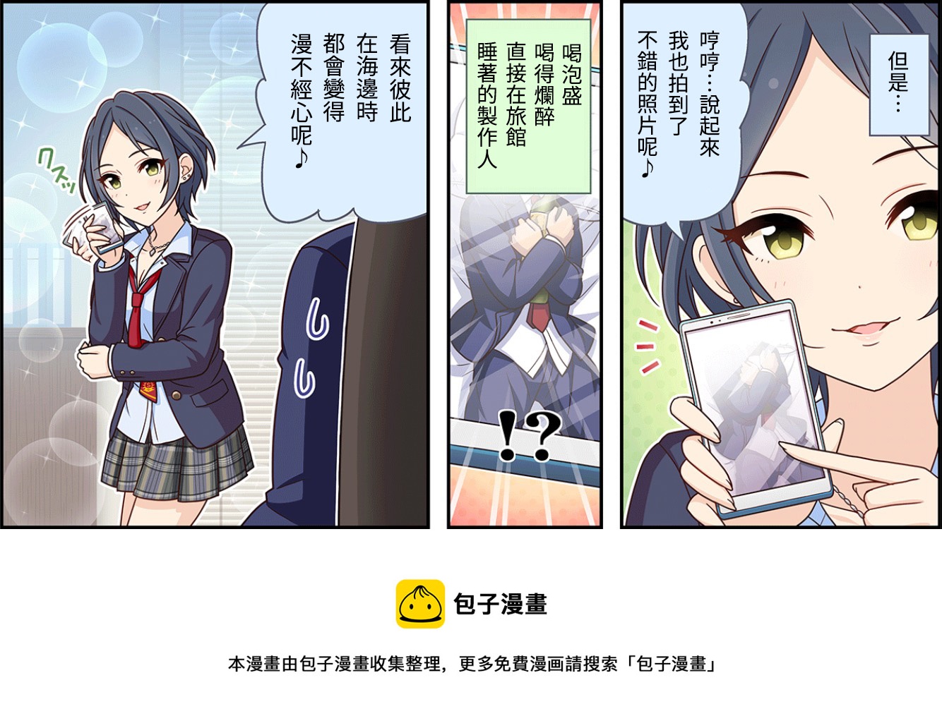 🍖偶像大师灰姑娘剧场WIDE☆ 第97话 第3页