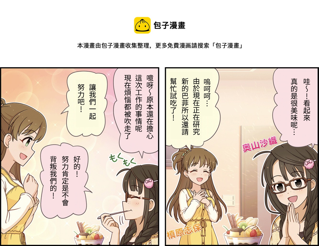 🍖偶像大师灰姑娘剧场WIDE☆ 第99话 第1页