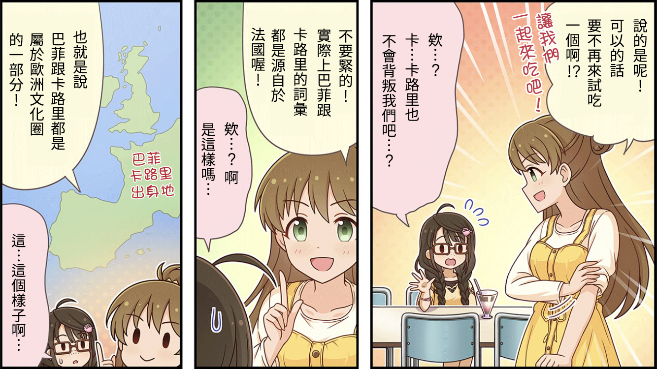 🍖偶像大师灰姑娘剧场WIDE☆ 第99话 第2页