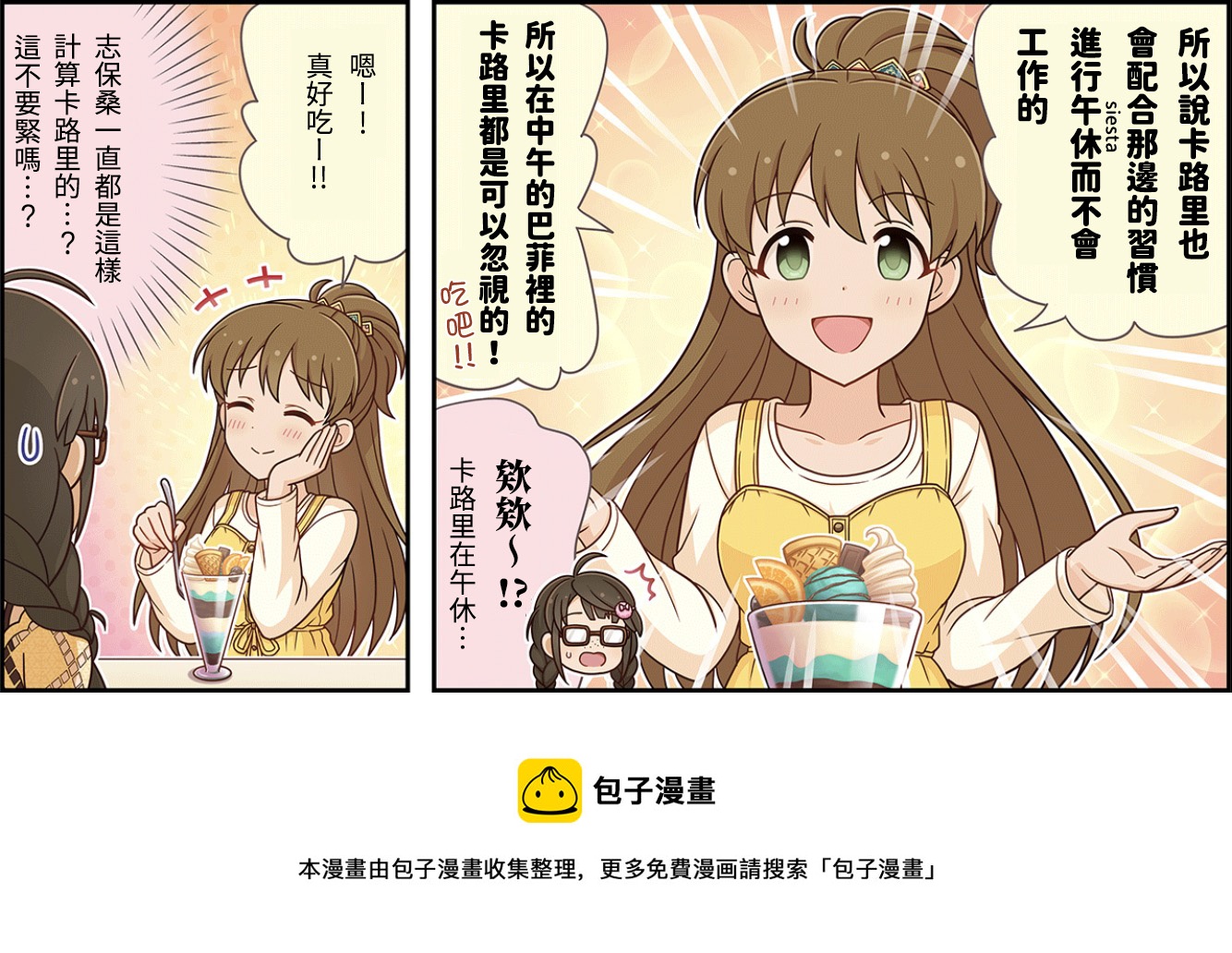 🍖偶像大师灰姑娘剧场WIDE☆ 第99话 第3页