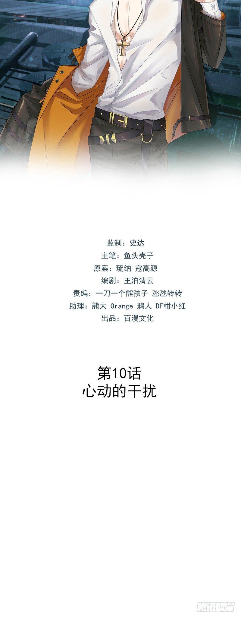 第10话  心动的干扰-第11话