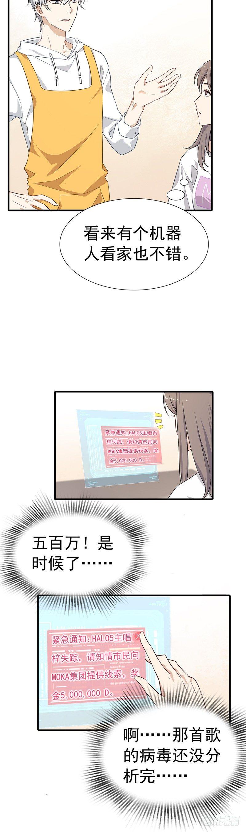 第10话  心动的干扰-第11话