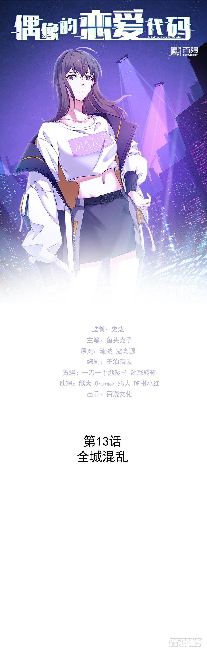 第13话 全城混乱-第15话