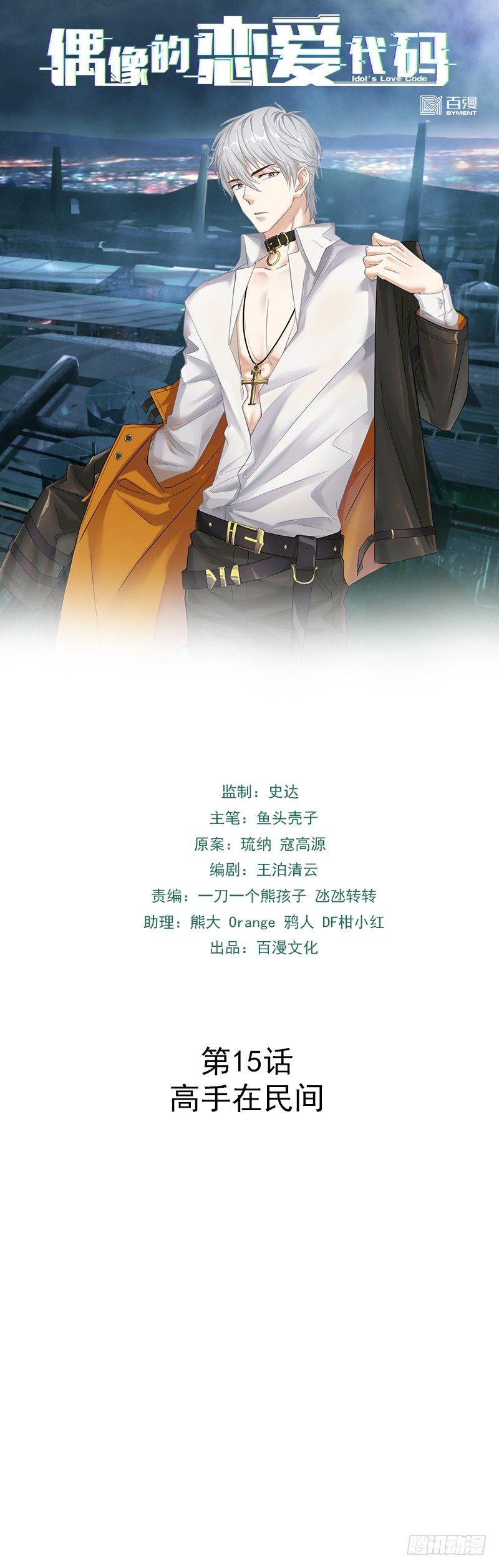 第15话 高手在民间-第17话