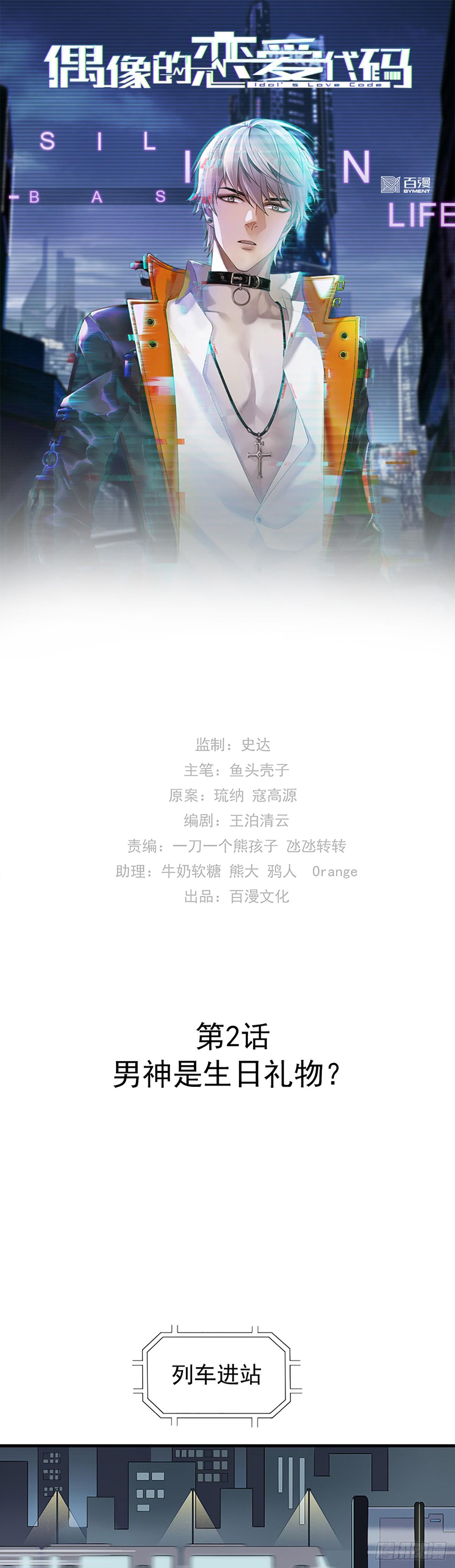 第2话 男神是生日礼物？-第3话