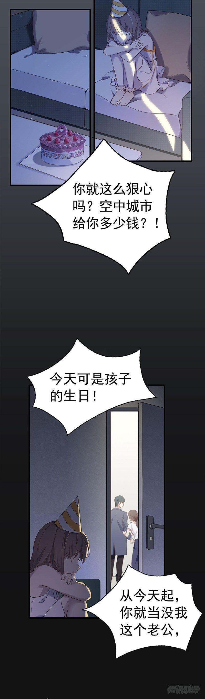 第2话 男神是生日礼物？-第3话