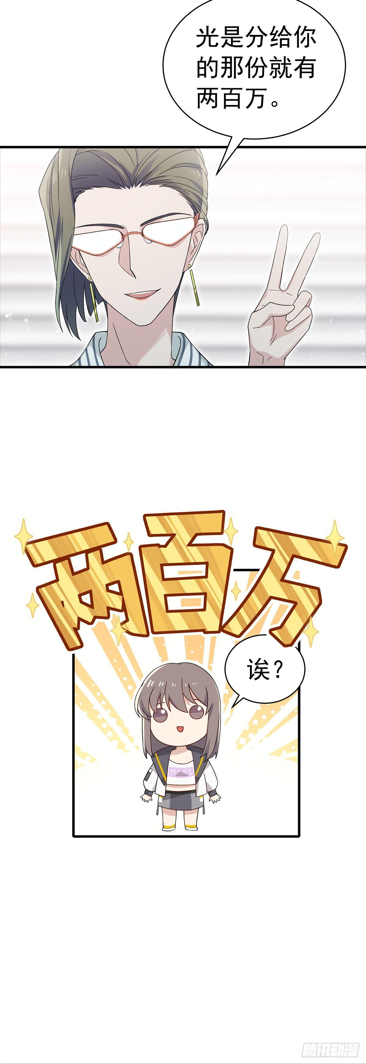 第23话 两百万？！-第27话