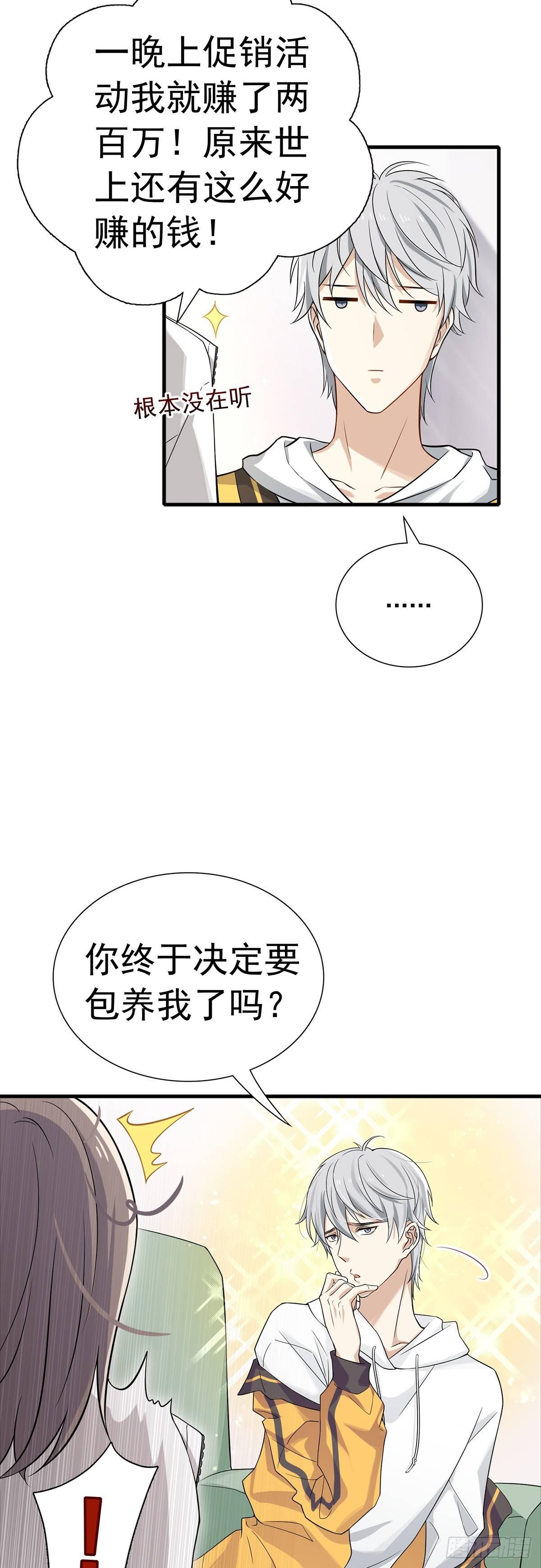 第23话 两百万？！-第27话