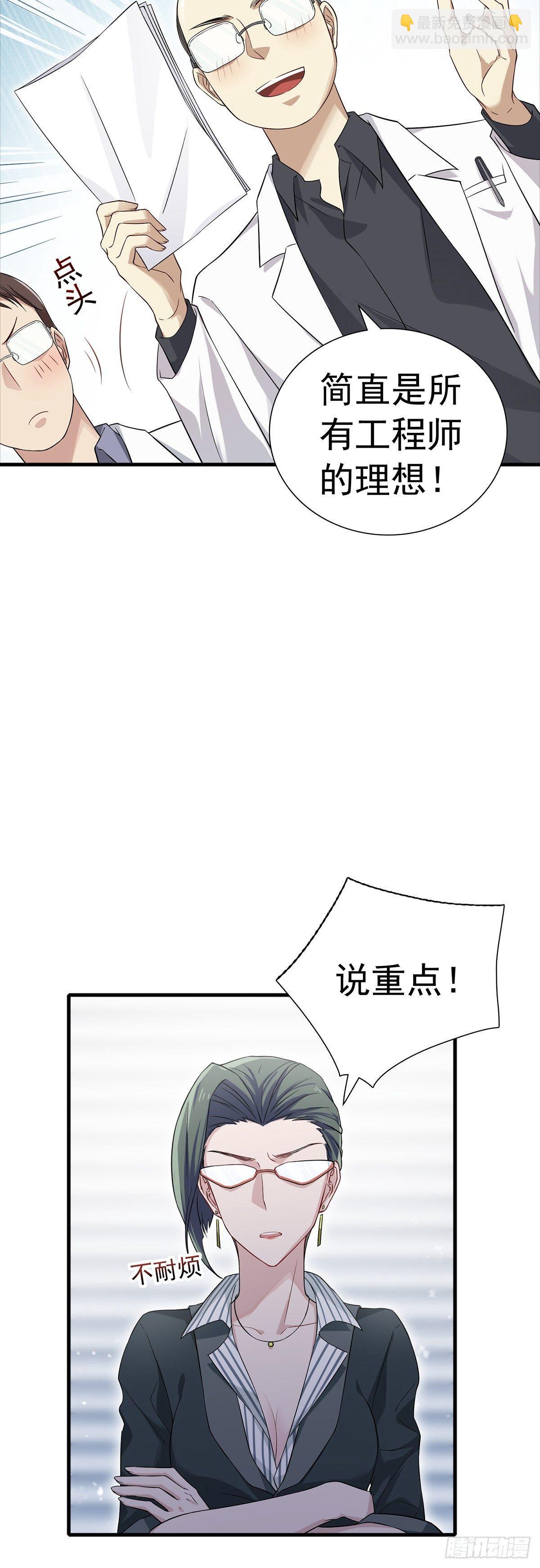 第23话 两百万？！-第27话