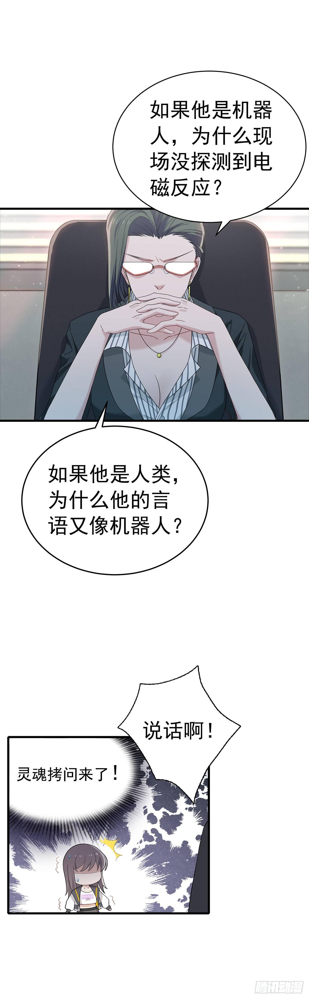 第23话 两百万？！-第27话