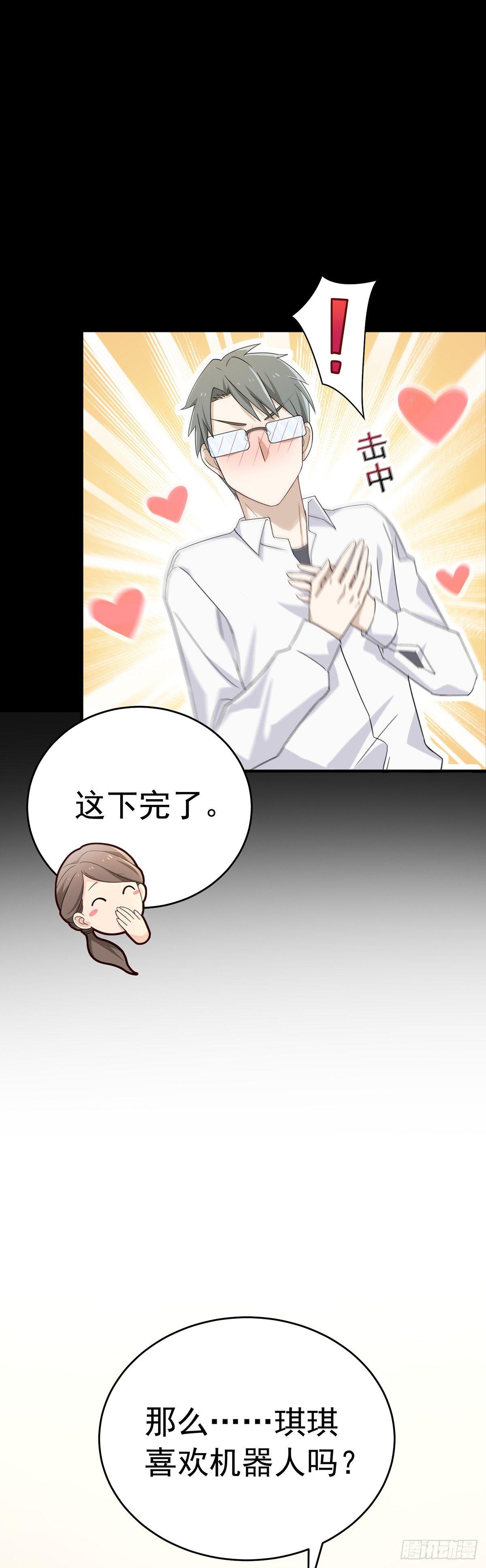 第25话  最喜欢的机器人-第29话
