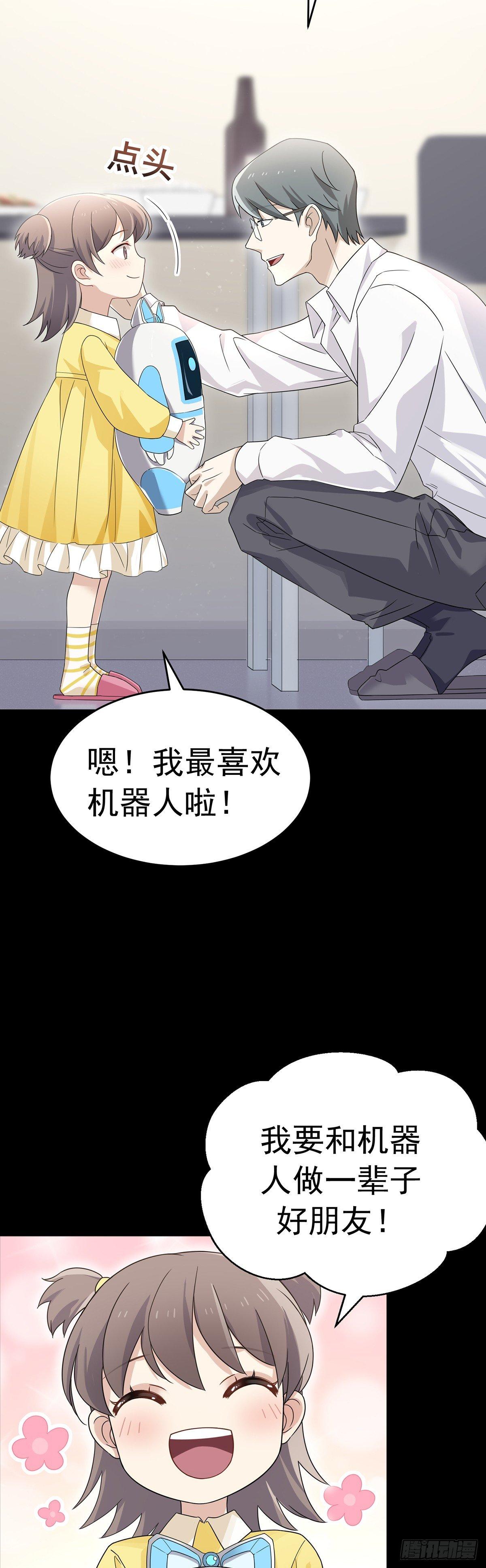 第25话  最喜欢的机器人-第29话