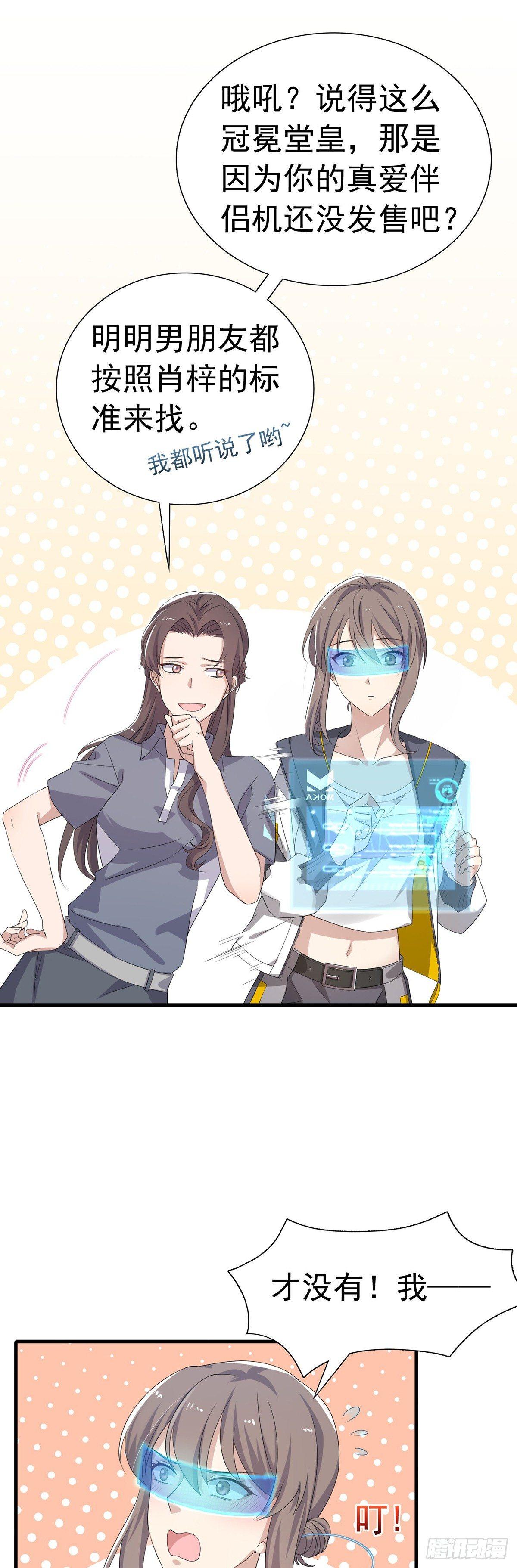 第29话  商家的恋爱套路-第33话