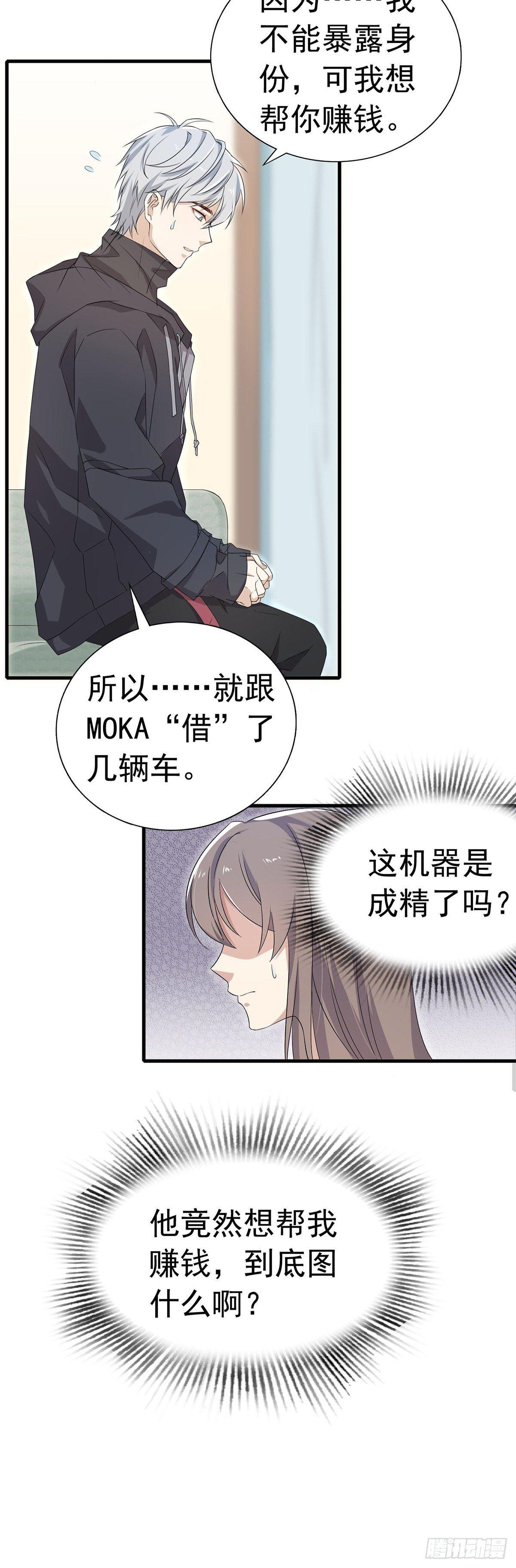 第29话  商家的恋爱套路-第33话