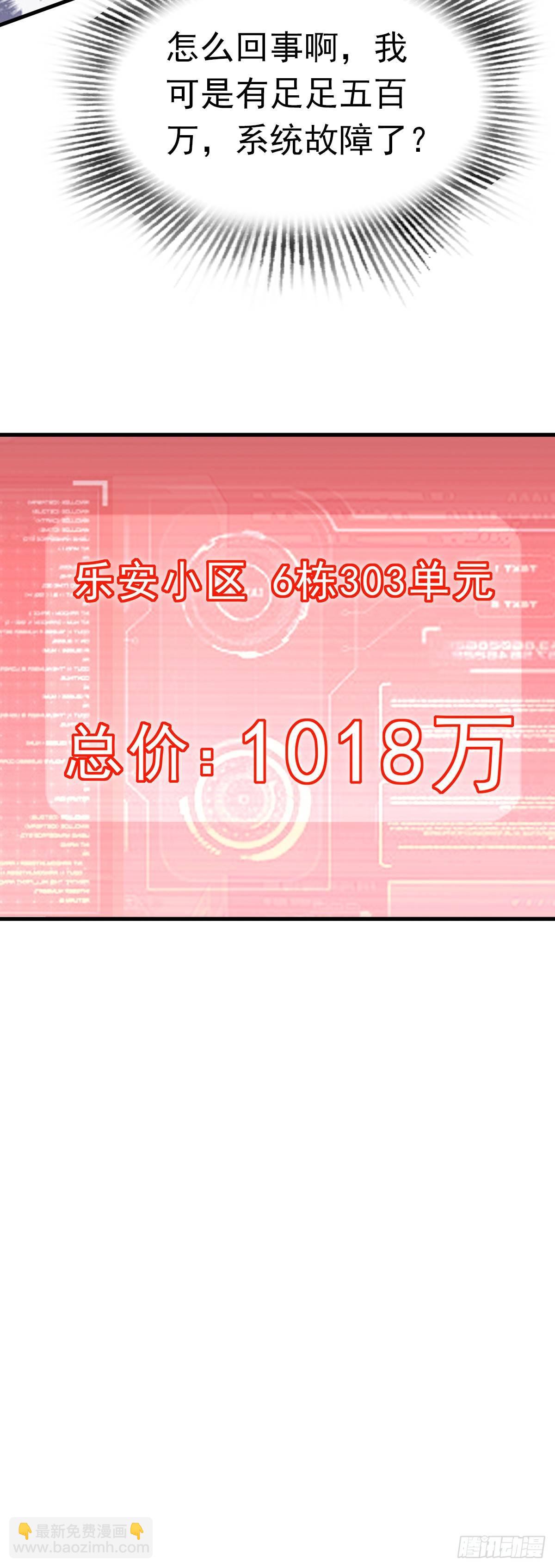 第33话  进账！五百万！-第37话